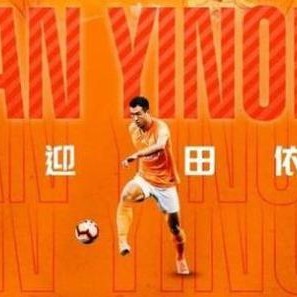 世界杯直播客户端下载-官宣！前江苏球员田依浓加盟武汉 充实中后场配置